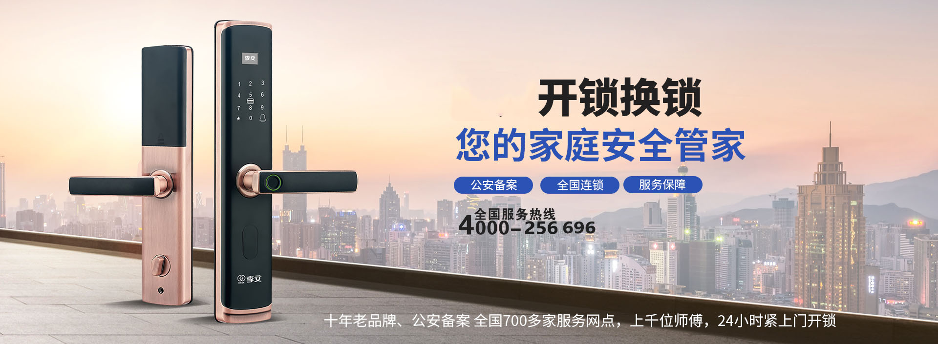 永春开锁公司24小时上门服务
