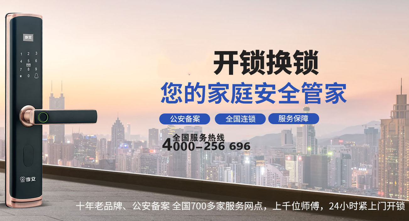 永春开锁公司24小时上门服务